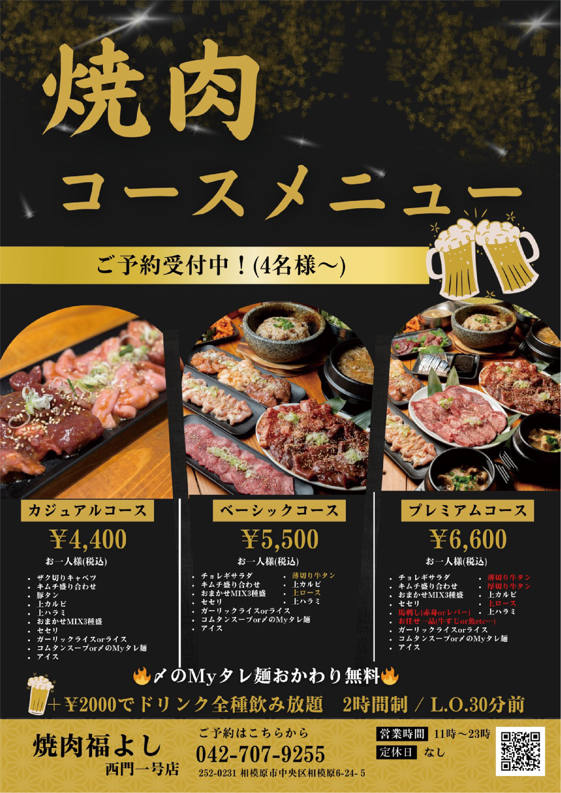 コースメニュー