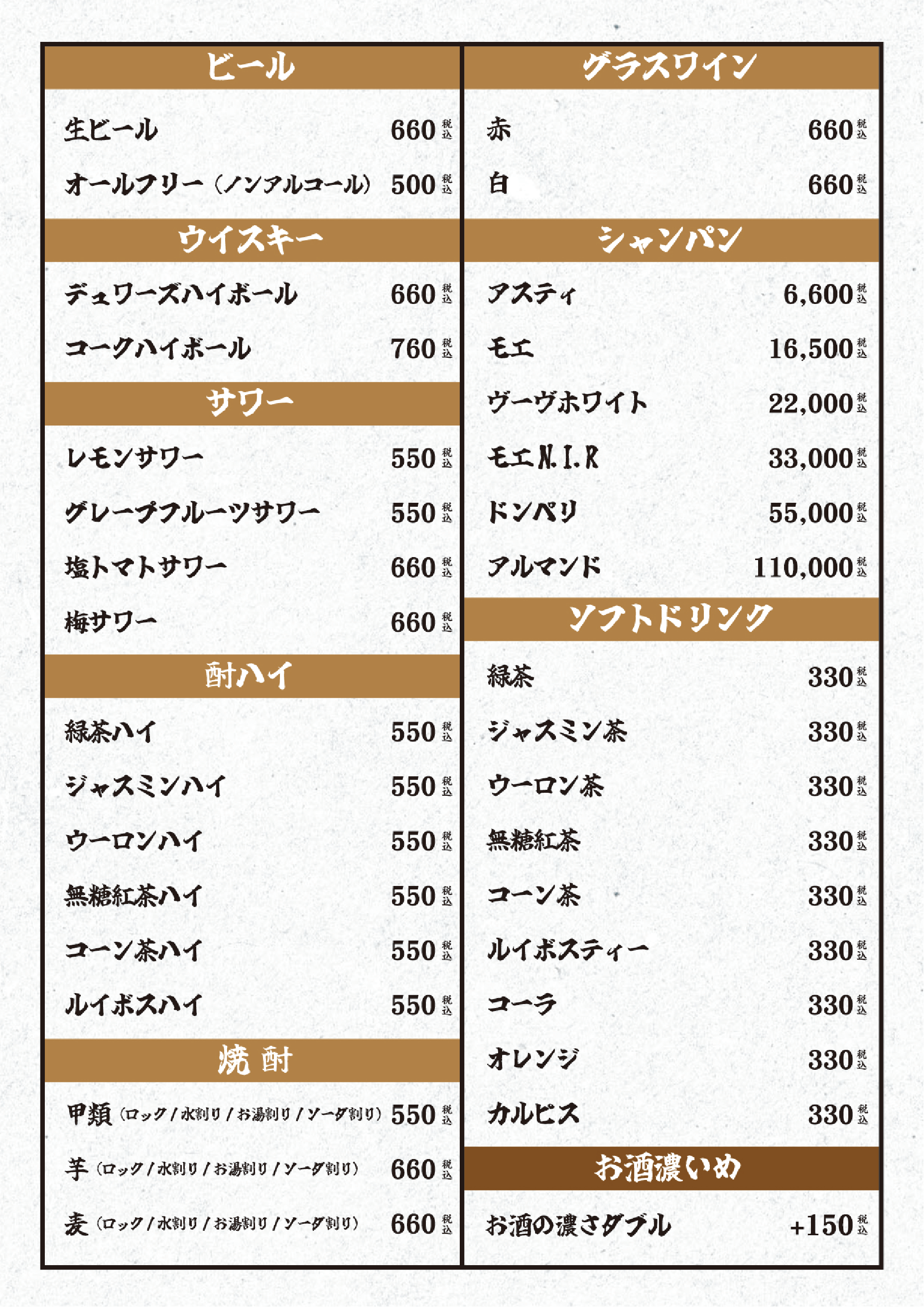 ドリンクメニュー